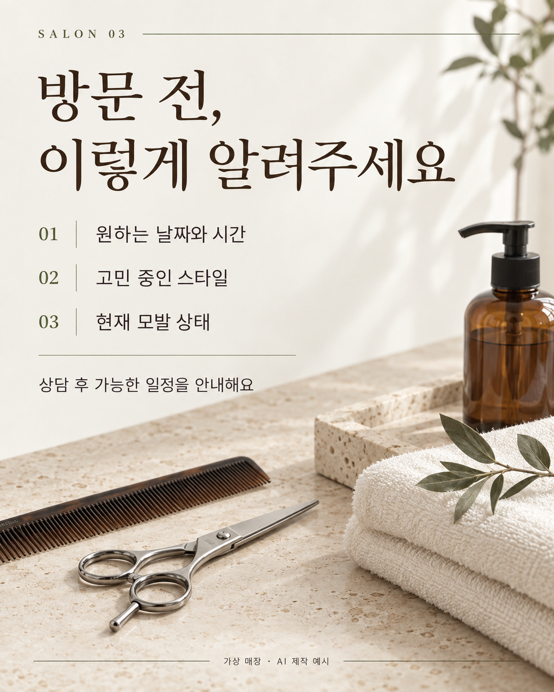 가상 매장 예약 안내 홍보물, AI 제작 예시